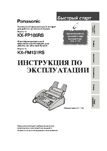 PANASONIC KX-FP105RS