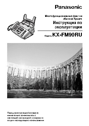 PANASONIC KX-FM90RU