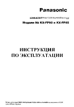 PANASONIC KX-FP85