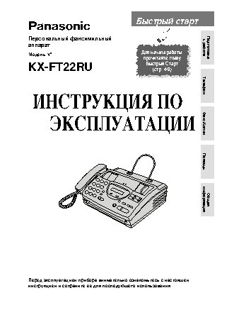 PANASONIC KX-FT22 RS