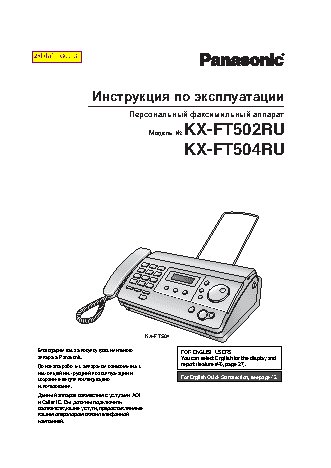 PANASONIC KX-FT502