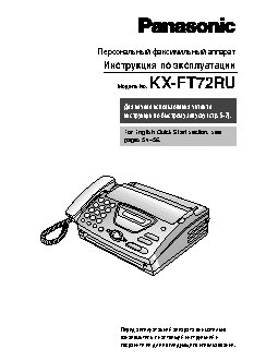 PANASONIC KX-FT72RU