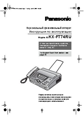 PANASONIC KX-FT74RU
