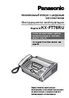 PANASONIC KX-FT76RU