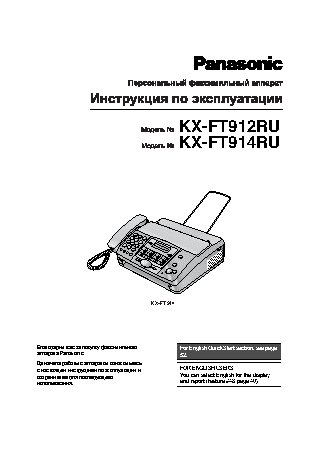 PANASONIC KX-FT912RU-B
