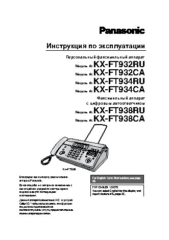 PANASONIC KX-FT934RU-B