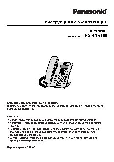 PANASONIC KX-HDV100RU