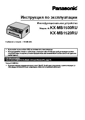 PANASONIC KX-MB1520