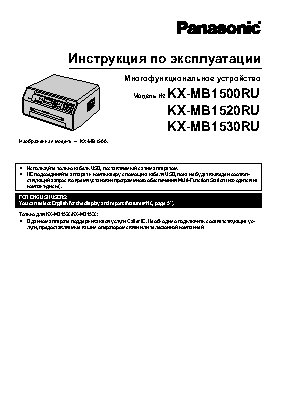 PANASONIC KX-MB1530RU