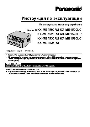 PANASONIC KX-MB1536 RU