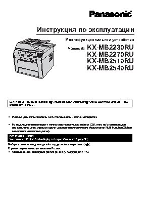 PANASONIC KX-MB2540RU