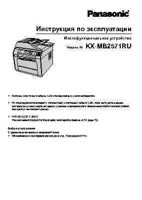 PANASONIC KX-MB2571RU
