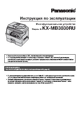 PANASONIC KX-MB3030 RU