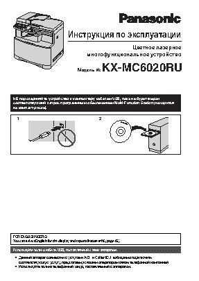 PANASONIC KX-MC6020 RU