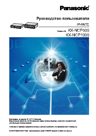 PANASONIC KX-NCP1000
