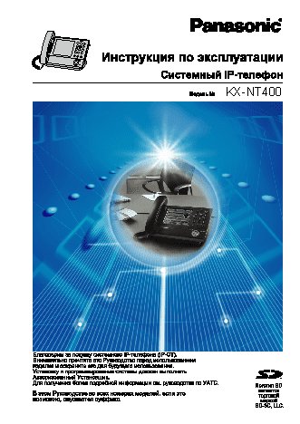 PANASONIC KX-NT400RU