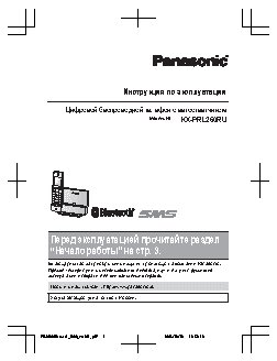 PANASONIC KX-PRL260RUB