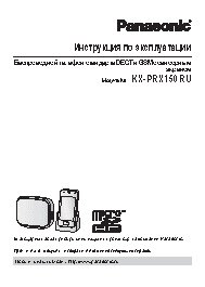 PANASONIC KX-PRX150RUB