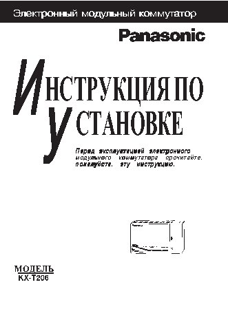 PANASONIC KX-T206RU