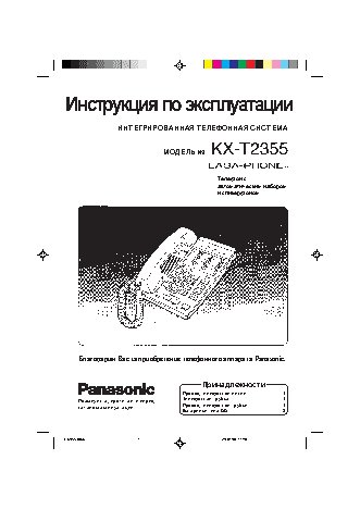 PANASONIC KX-T2355