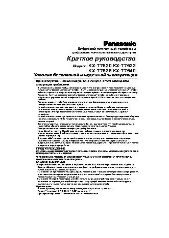 PANASONIC KX-T7630