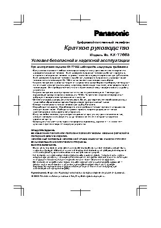 PANASONIC KX-T7665RU