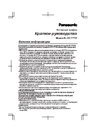 PANASONIC KX-T7735