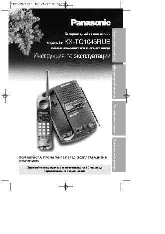 PANASONIC KX-TC1045