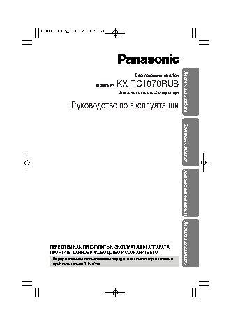 PANASONIC KX-TC1070