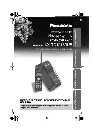PANASONIC KX-TC1215
