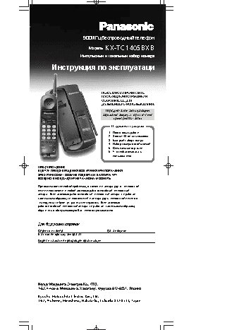 PANASONIC KX-TC1405BX