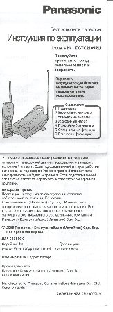 PANASONIC KX-TC2105RU