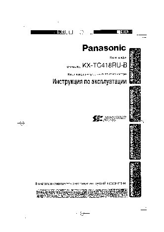 PANASONIC KX-TC418RU
