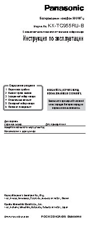 PANASONIC KX-TC955RU