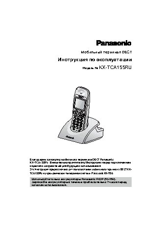 PANASONIC KX-TCA155RU