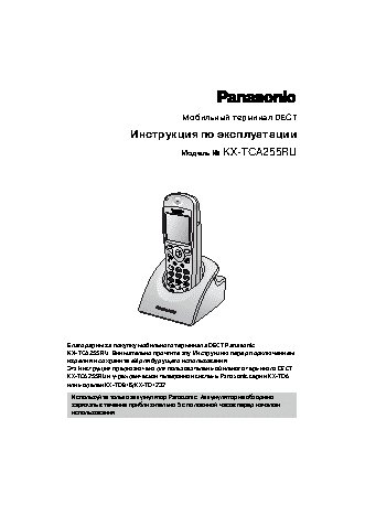 PANASONIC KX-TCA255RU