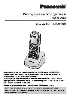 PANASONIC KX-TCA364