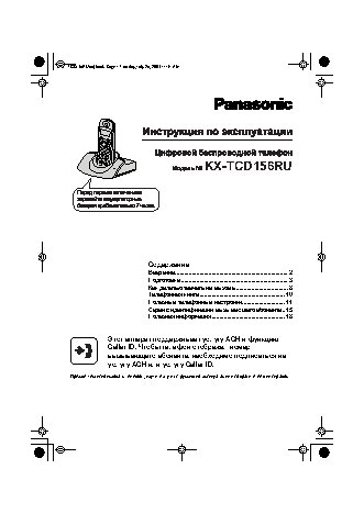 PANASONIC KX-TCD156RU