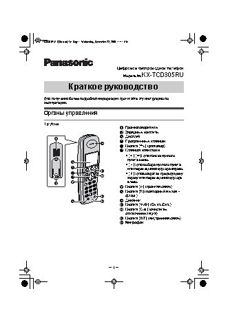 PANASONIC KX-TCD305RU