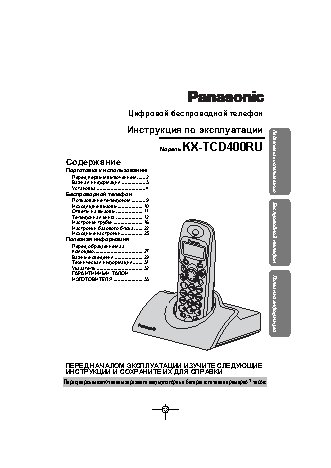 PANASONIC KX-TCD400