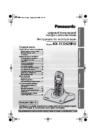 PANASONIC KX-TCD420
