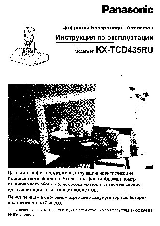 PANASONIC KX-TCD435RU