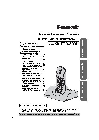 PANASONIC KX-TCD450