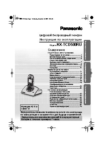 PANASONIC KX-TCD500