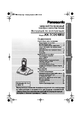 PANASONIC KX-TCD510