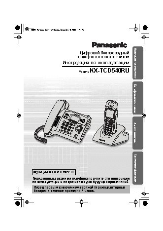 PANASONIC KX-TCD540