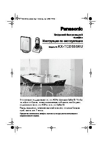 PANASONIC KX-TCD566RU