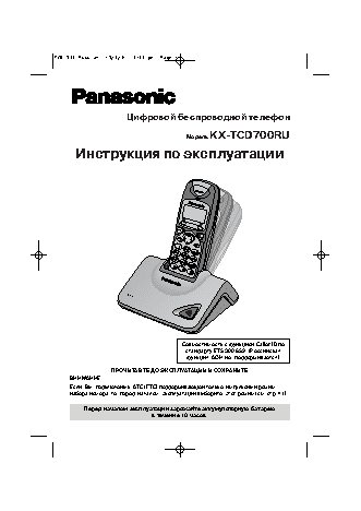 PANASONIC KX-TCD700
