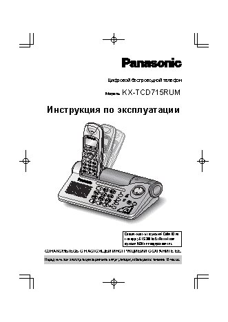 PANASONIC KX-TCD715