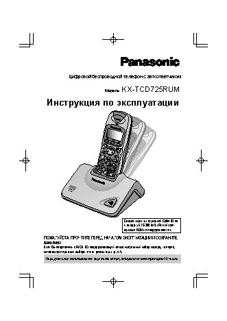 PANASONIC KX-TCD725RUM